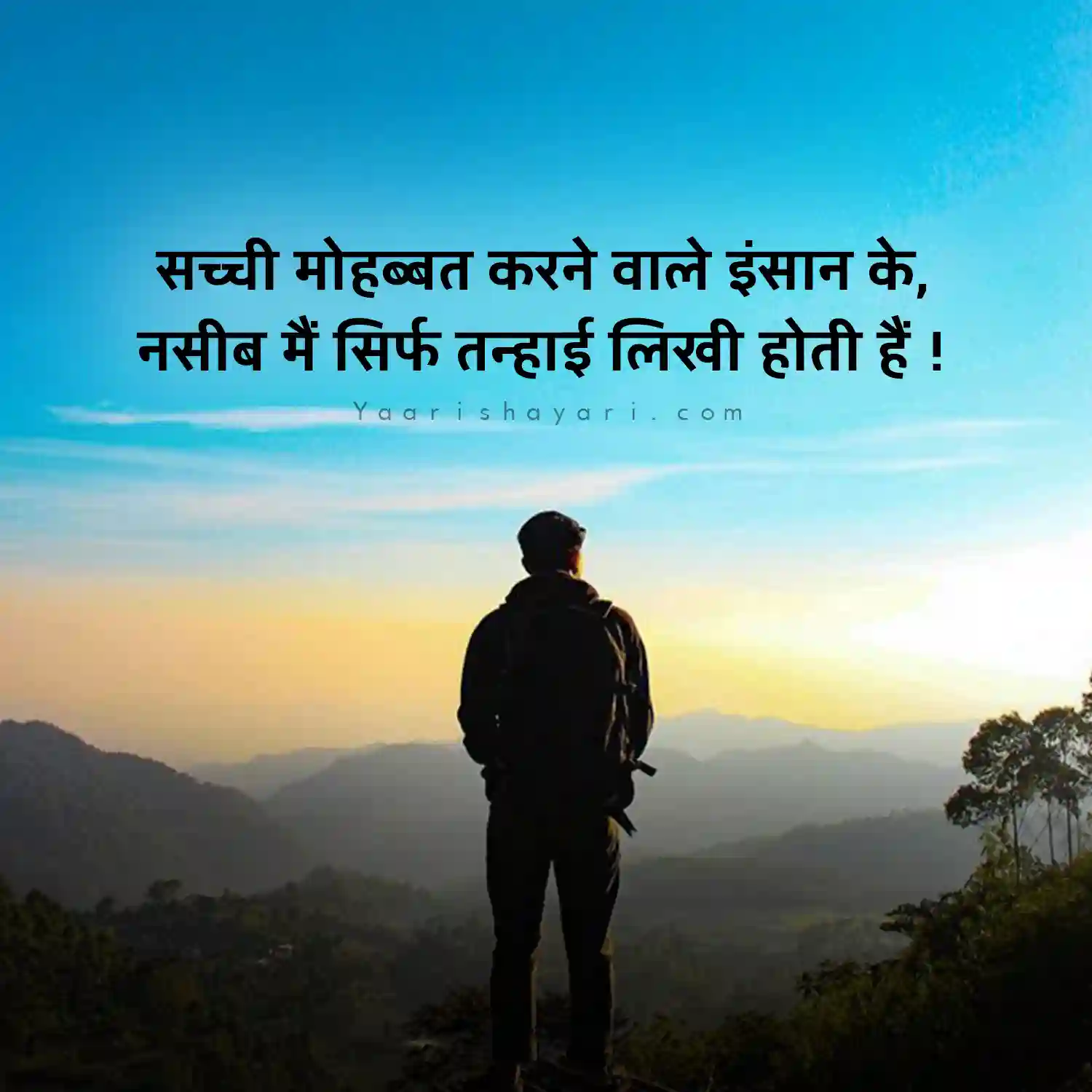 Alone Shayari Hindi Image