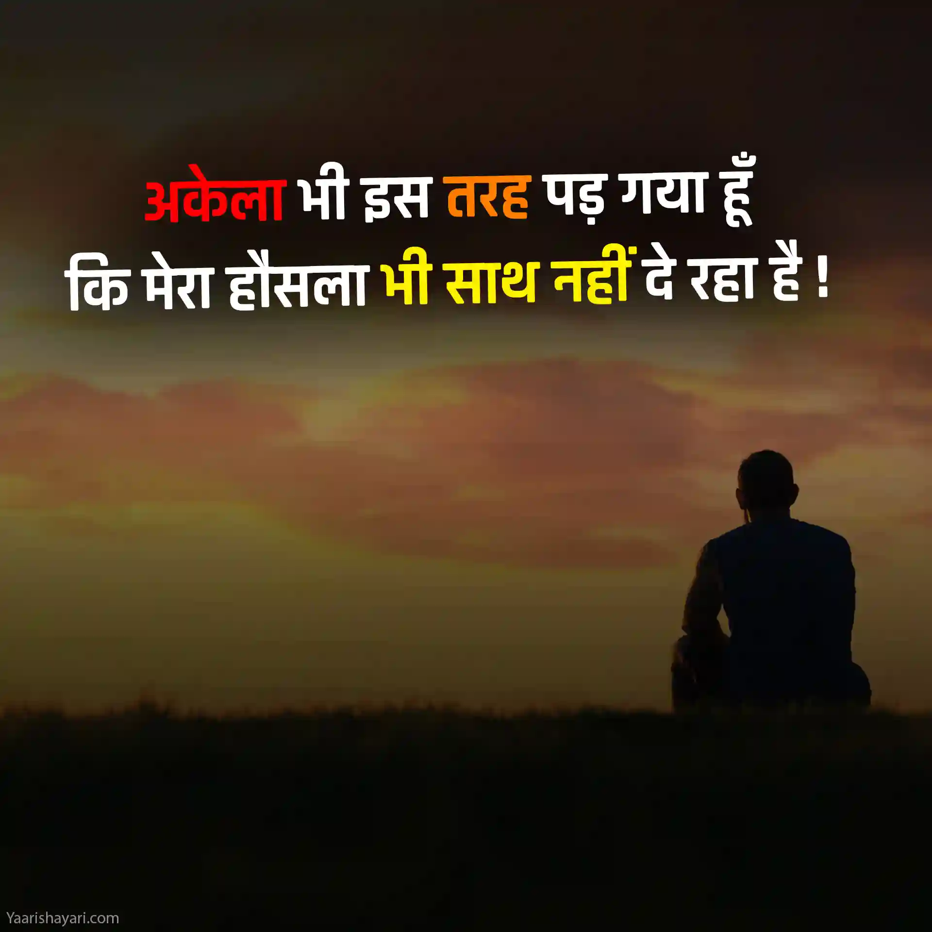 Alone Shayari Hindi