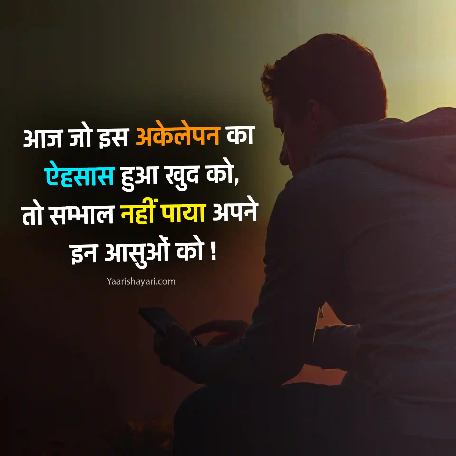 Alone Shayari in Hindi