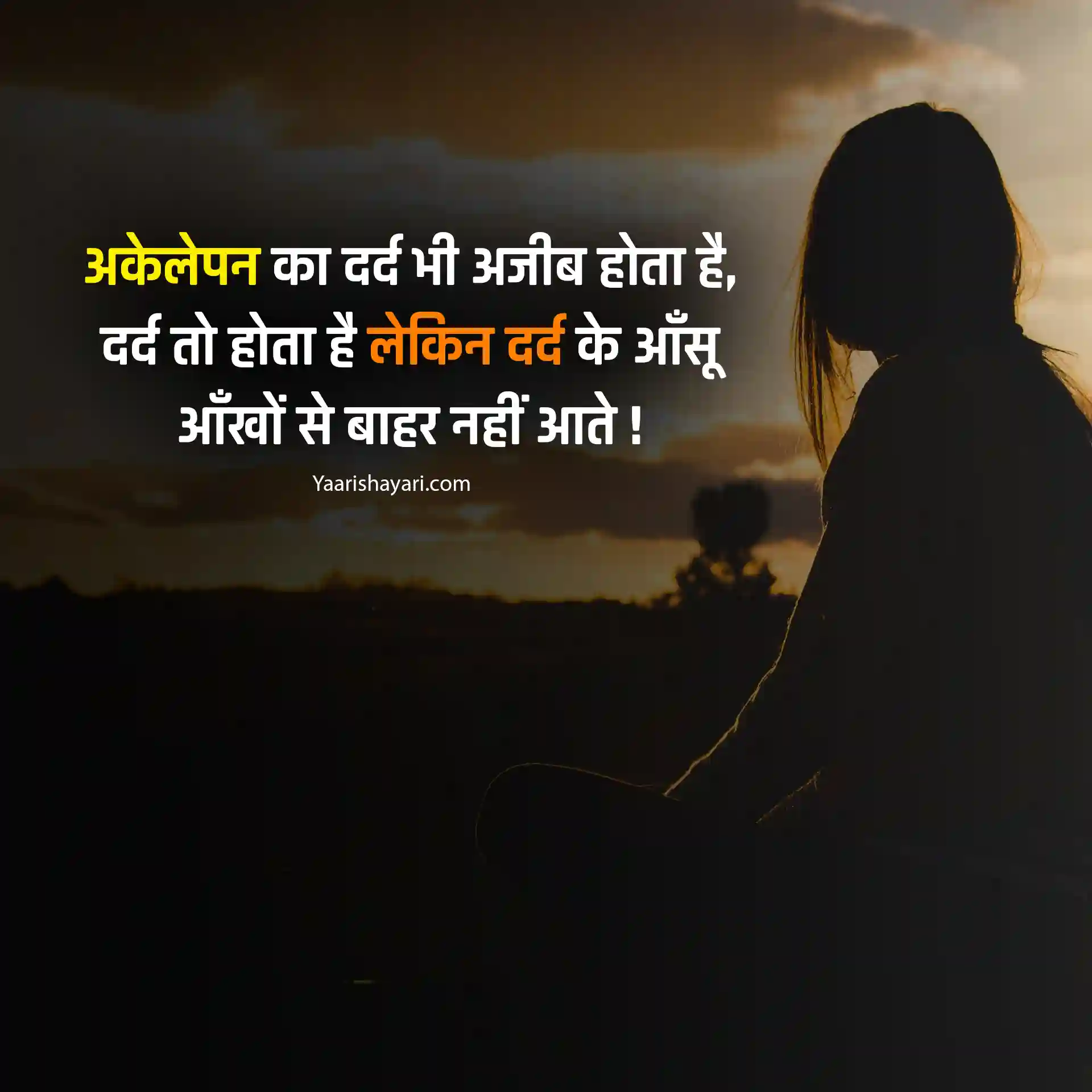 Alone Shayari