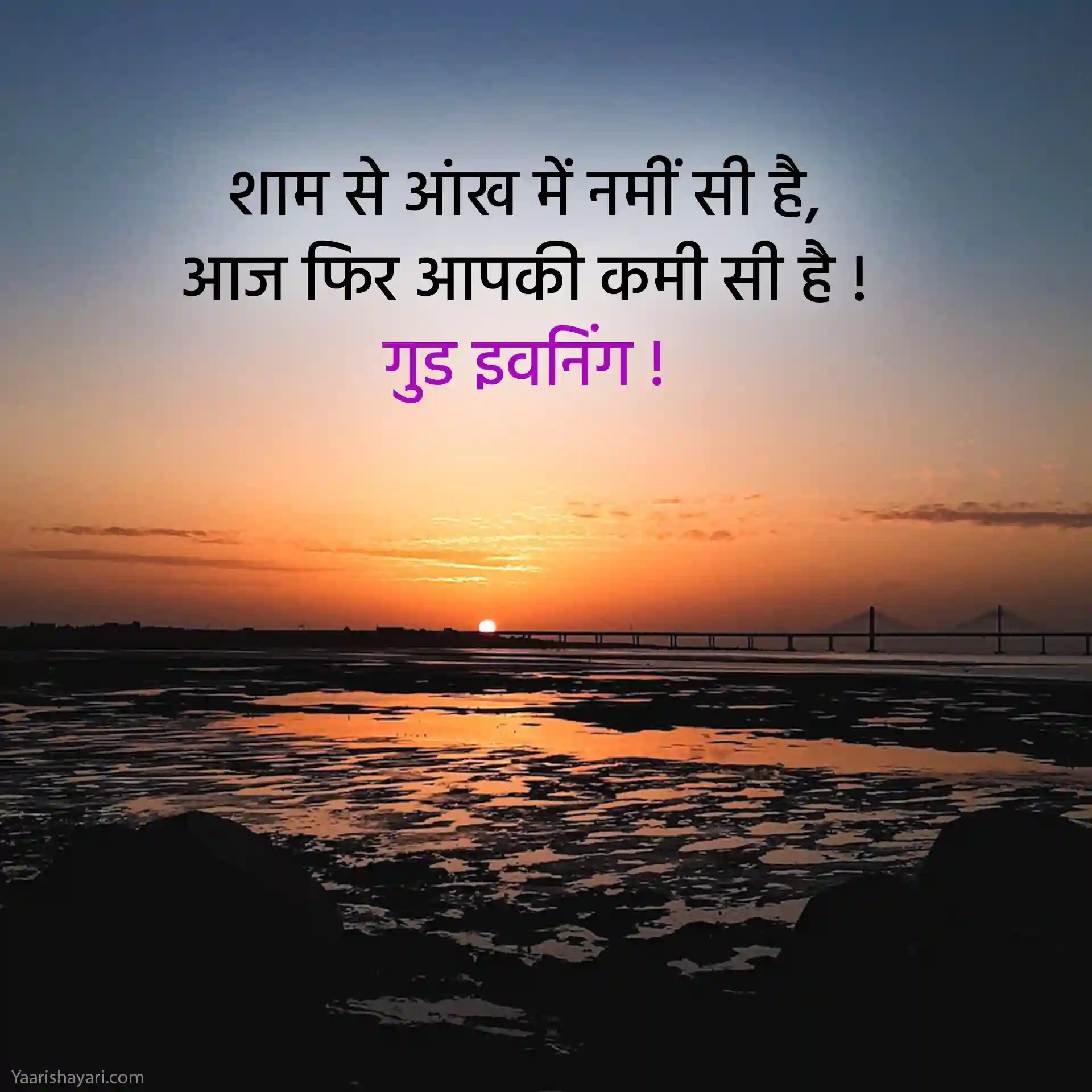Good Evening Hindi Image