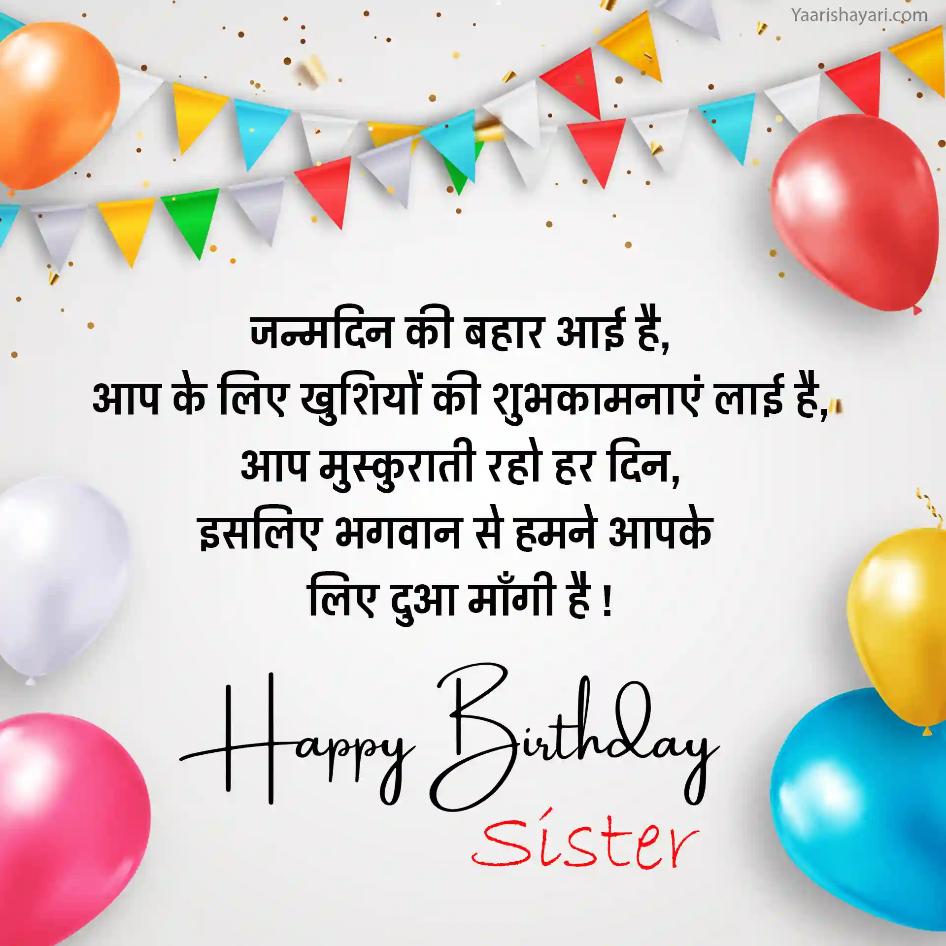 Happy Birthday Sister Hindi