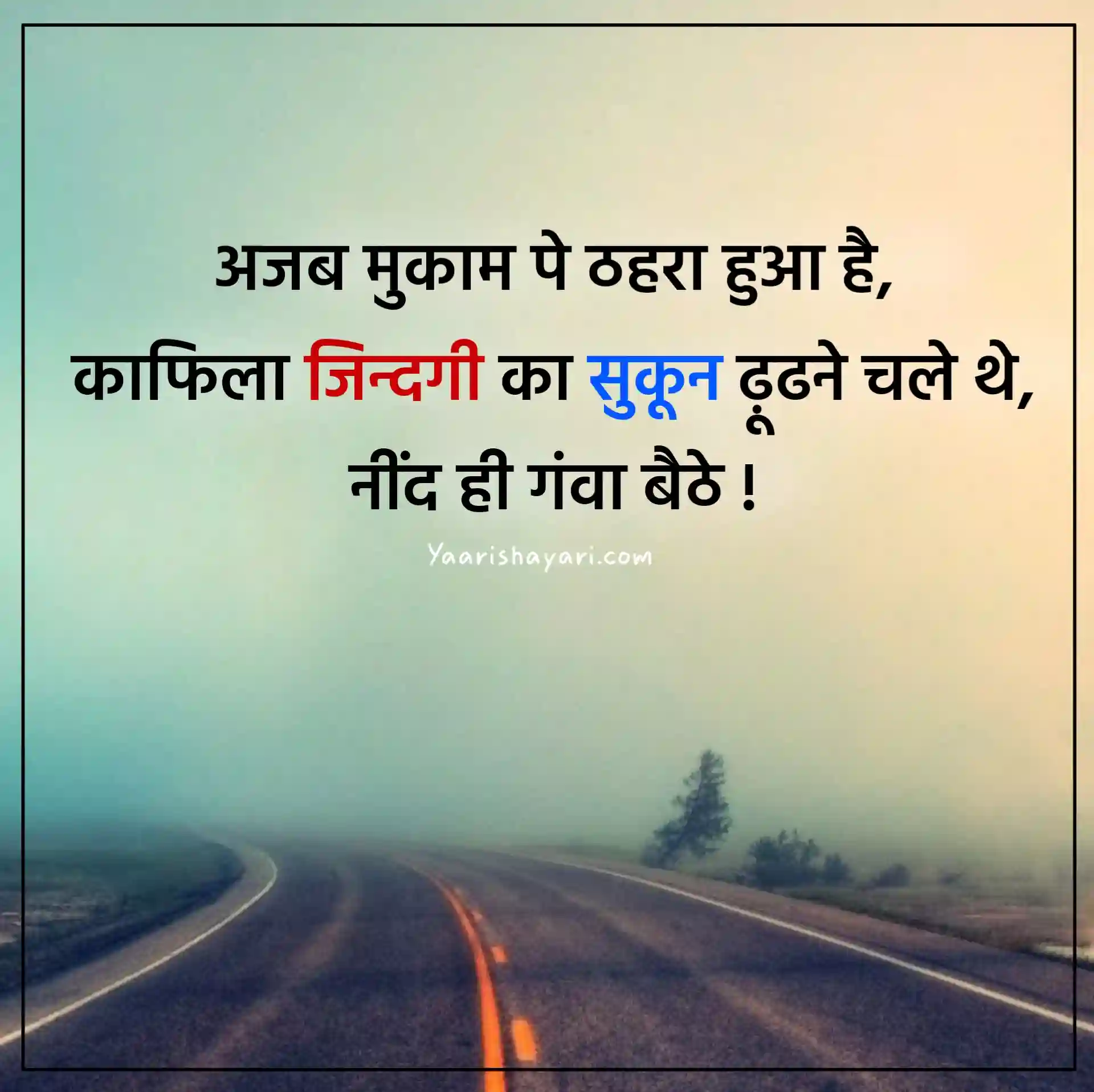 Life Shayari in Hindi