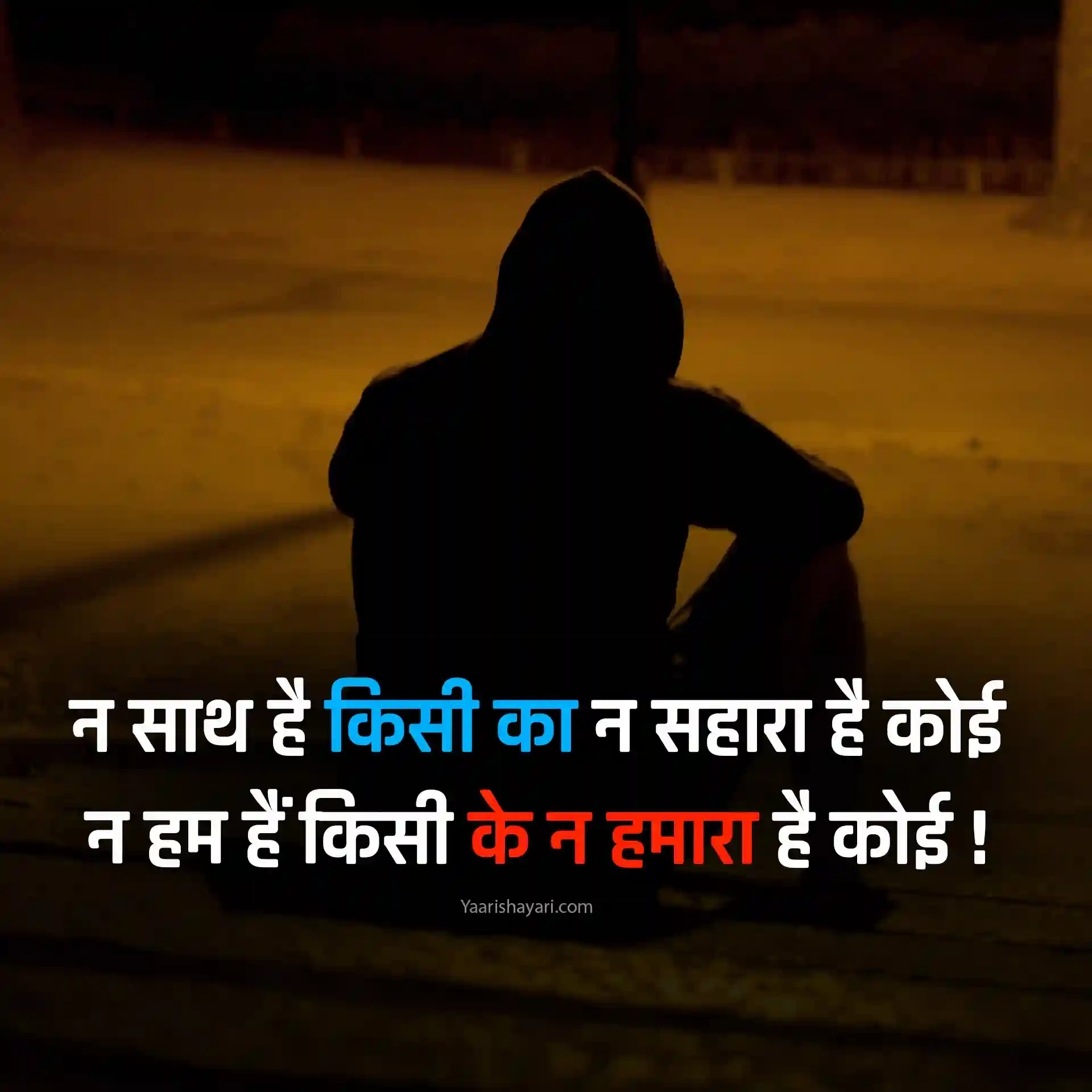 Sad Alone Shayari in Hindi Image