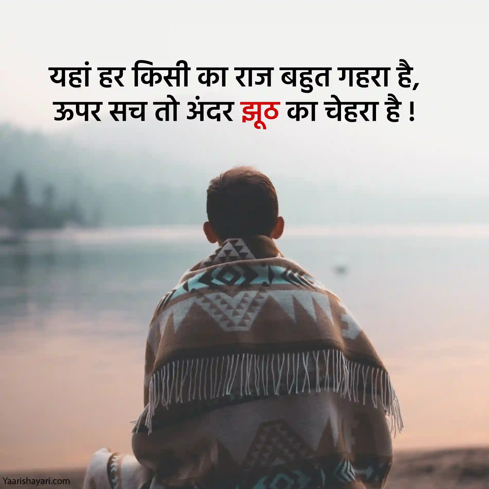 Jhoot Shayari in Hindi