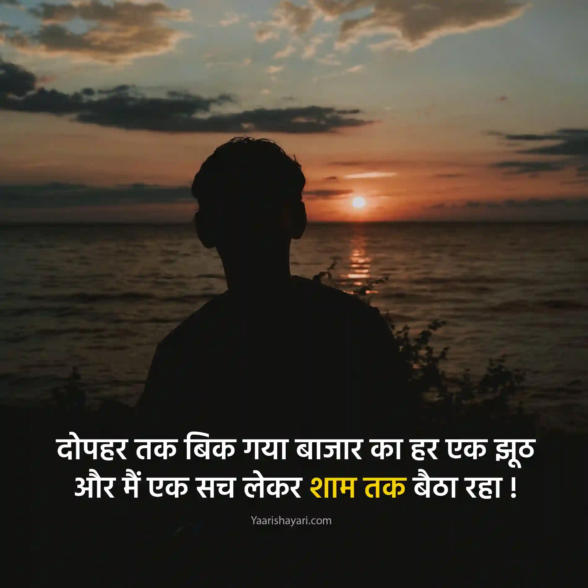 Jhooti Sad Shayari