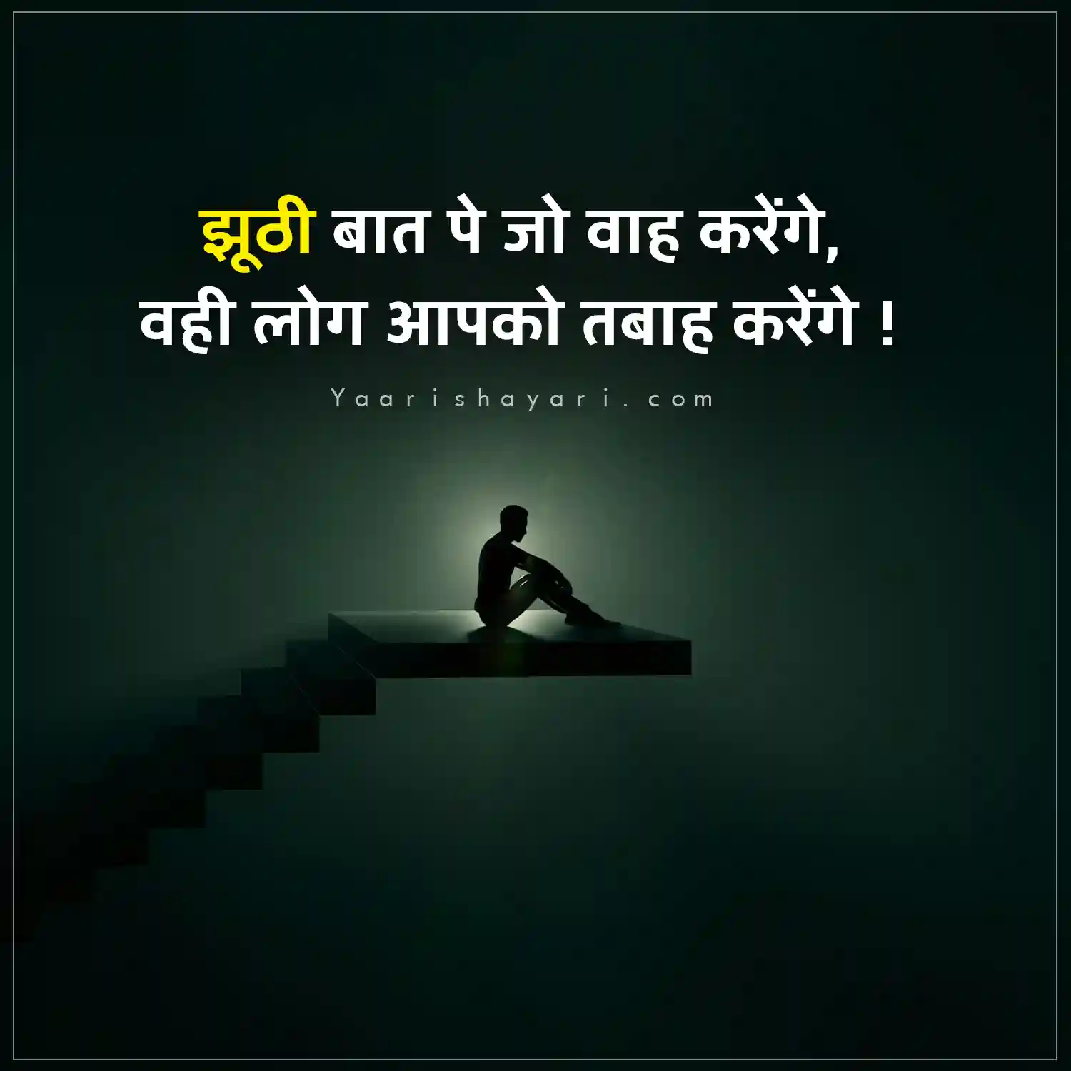 Jhooti Shayari