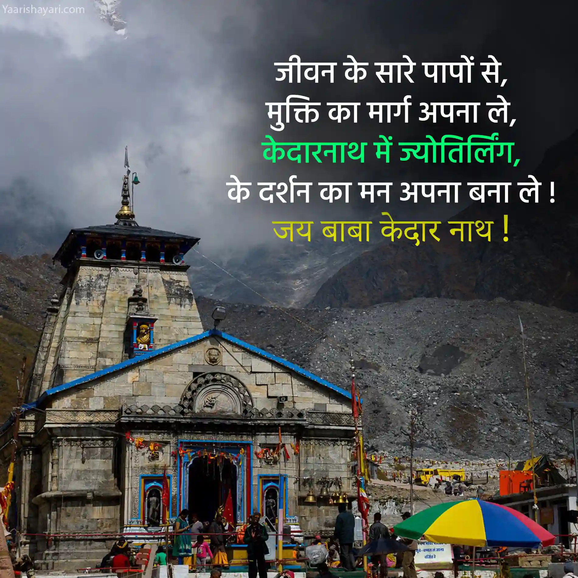 Kedarnath Baba Status Hindi