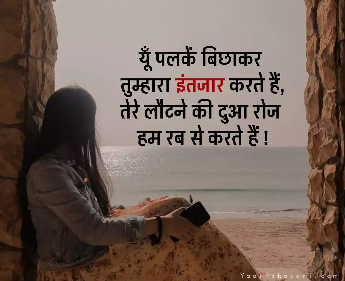 Shayari on Intezaar