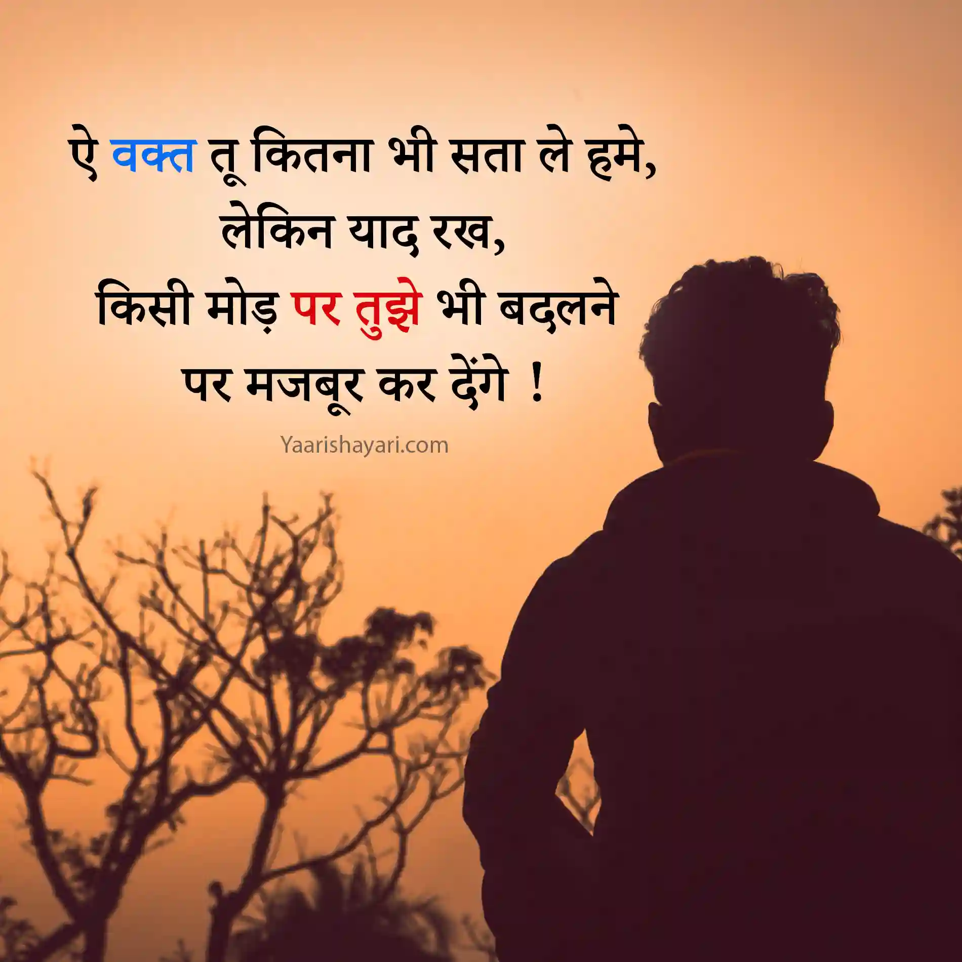 Waqt Shayari in Hindi