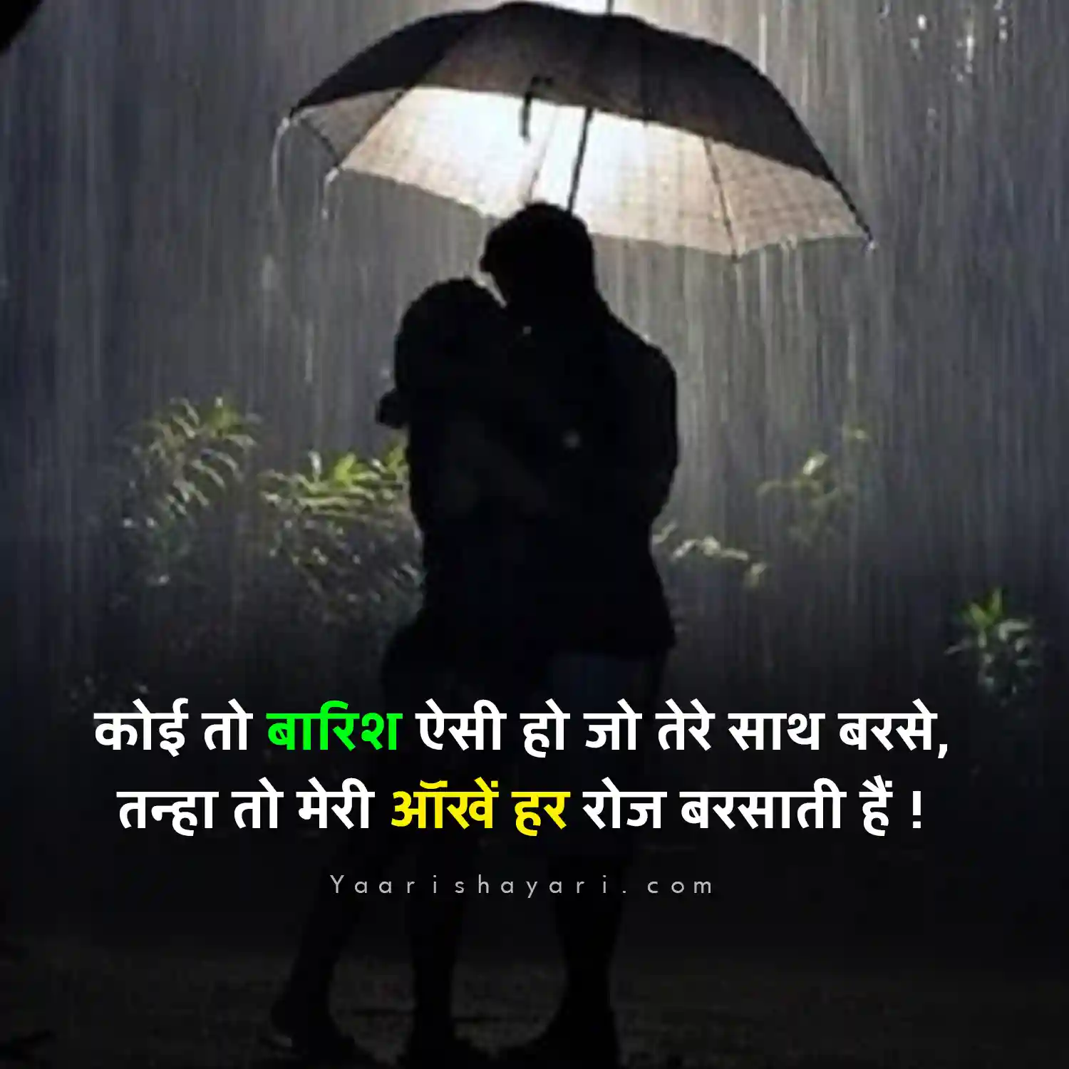 Barish Par Shayari