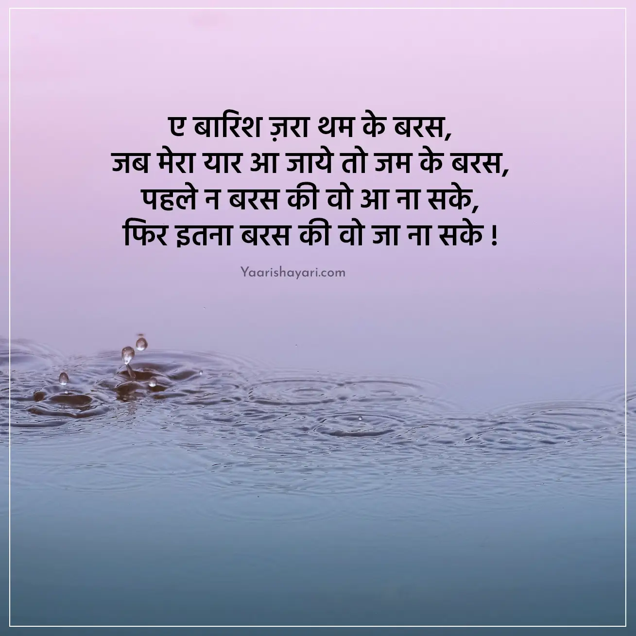 Barish Shayari Hindi Main