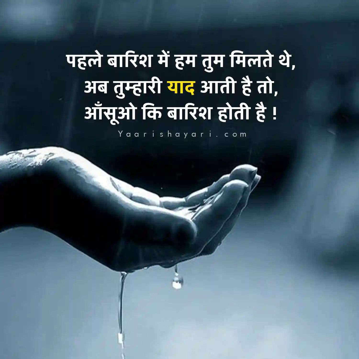 Barish Shayari Hindi Main