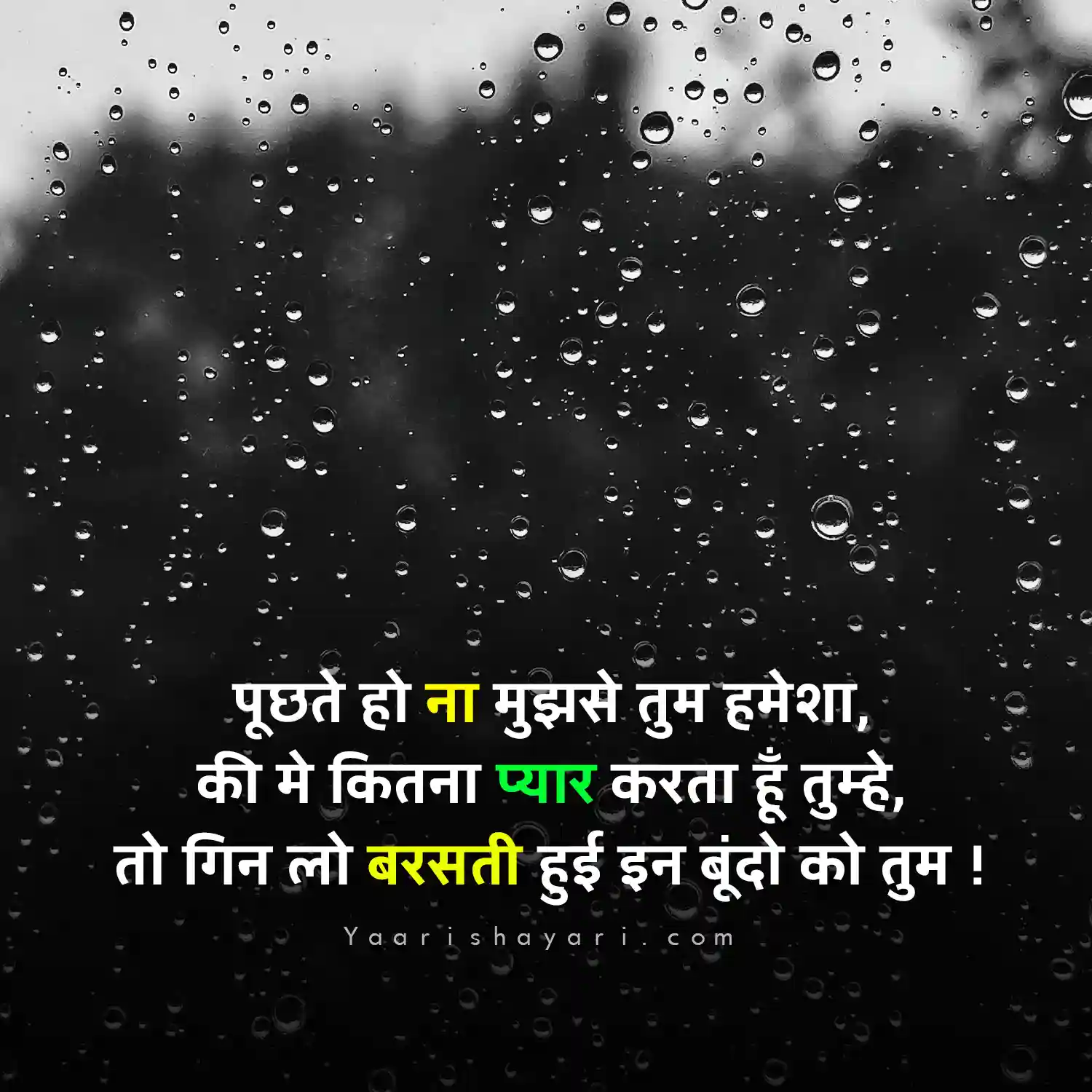 Barish Shayari in Hindi