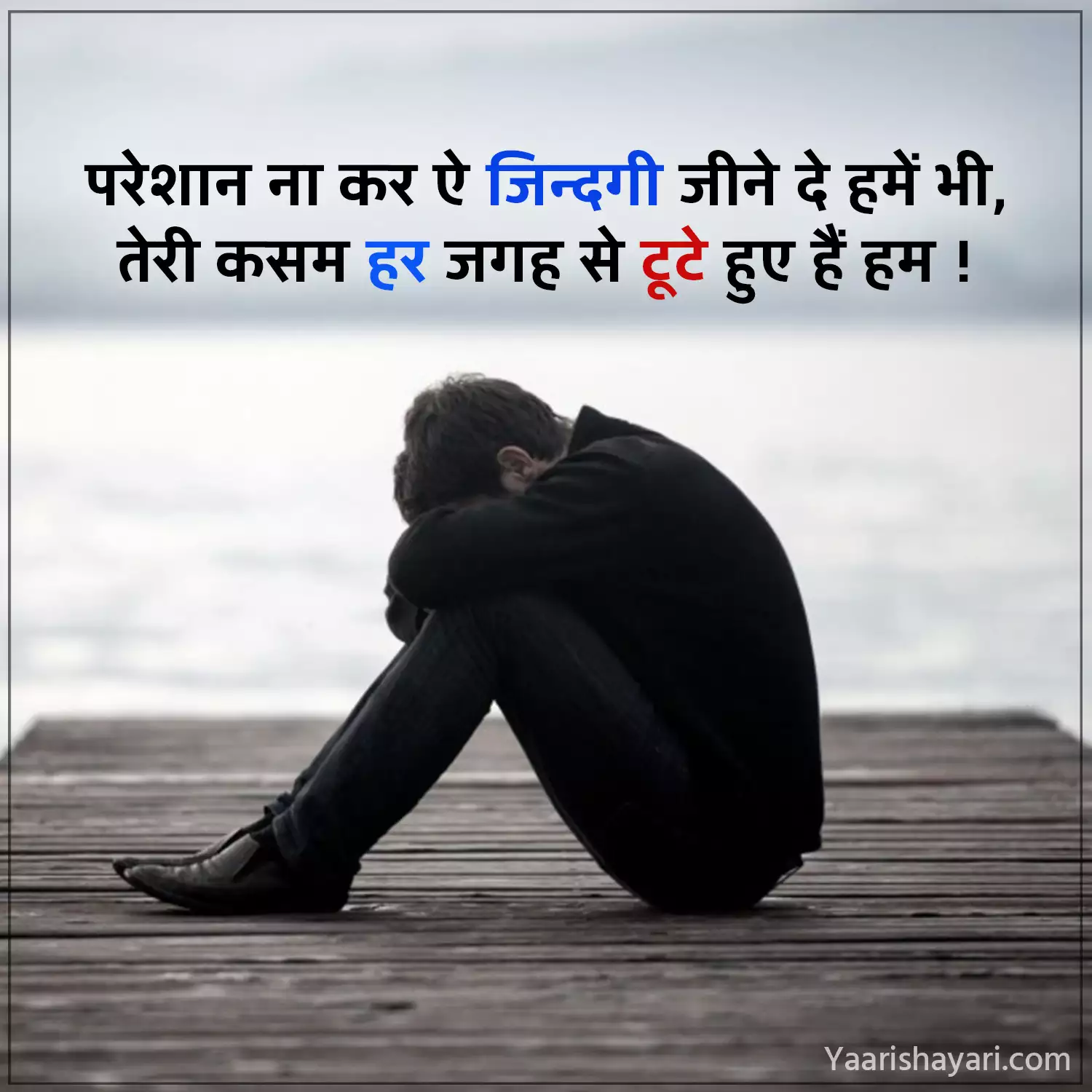 Emotional Shayari Status