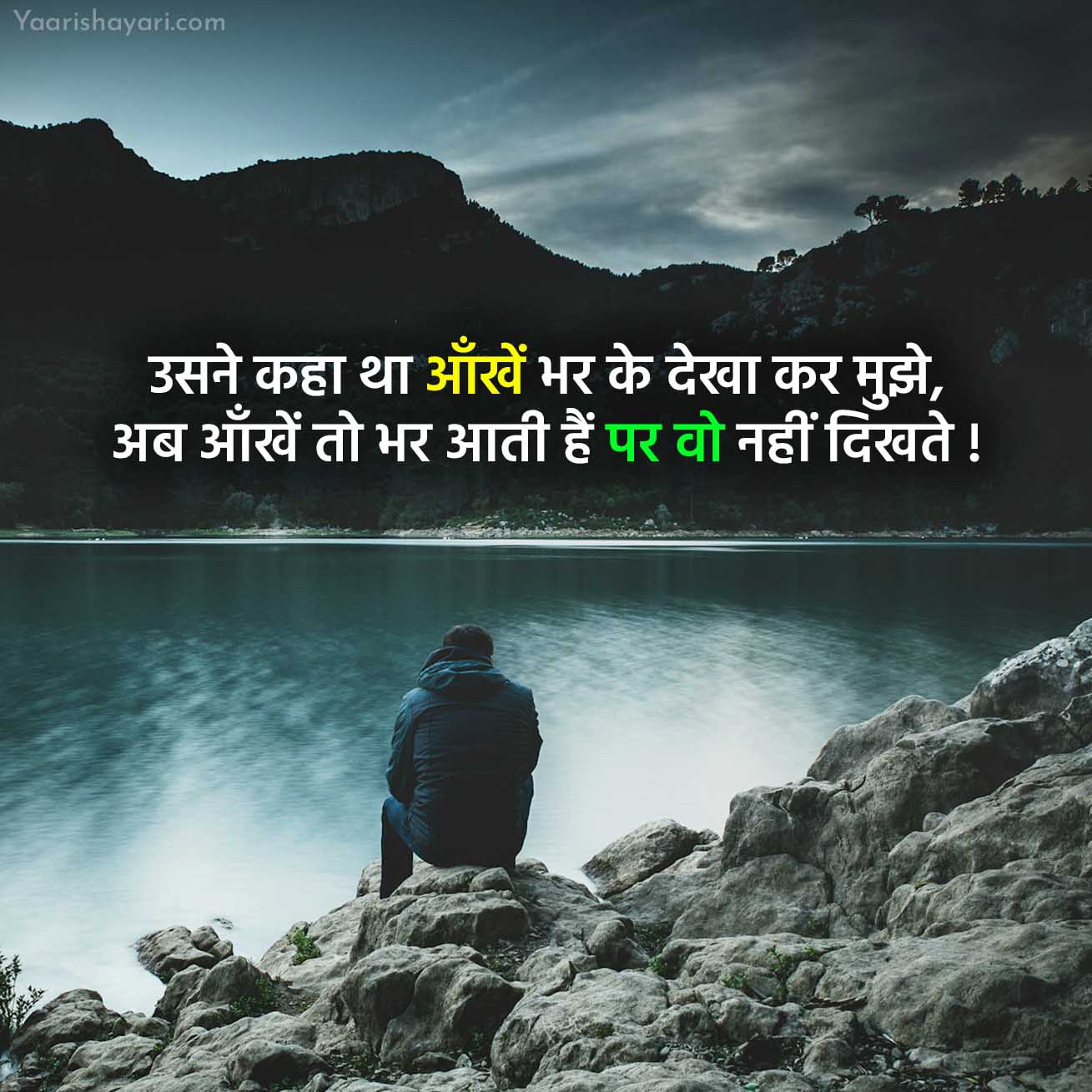 Sad 2 Line Shayari