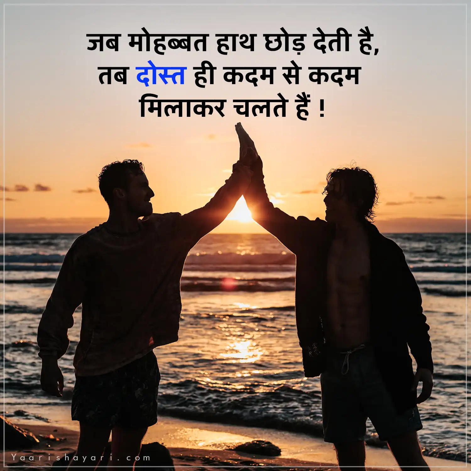 Best Dosti Shayari Image