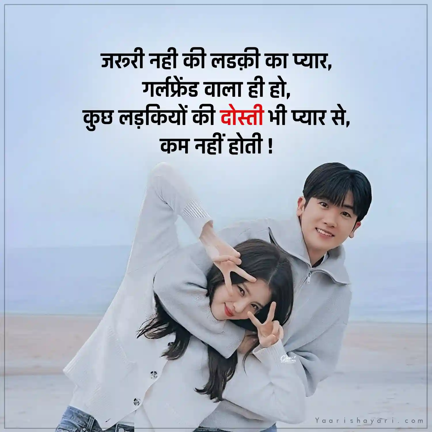 Best Dosti Shayari