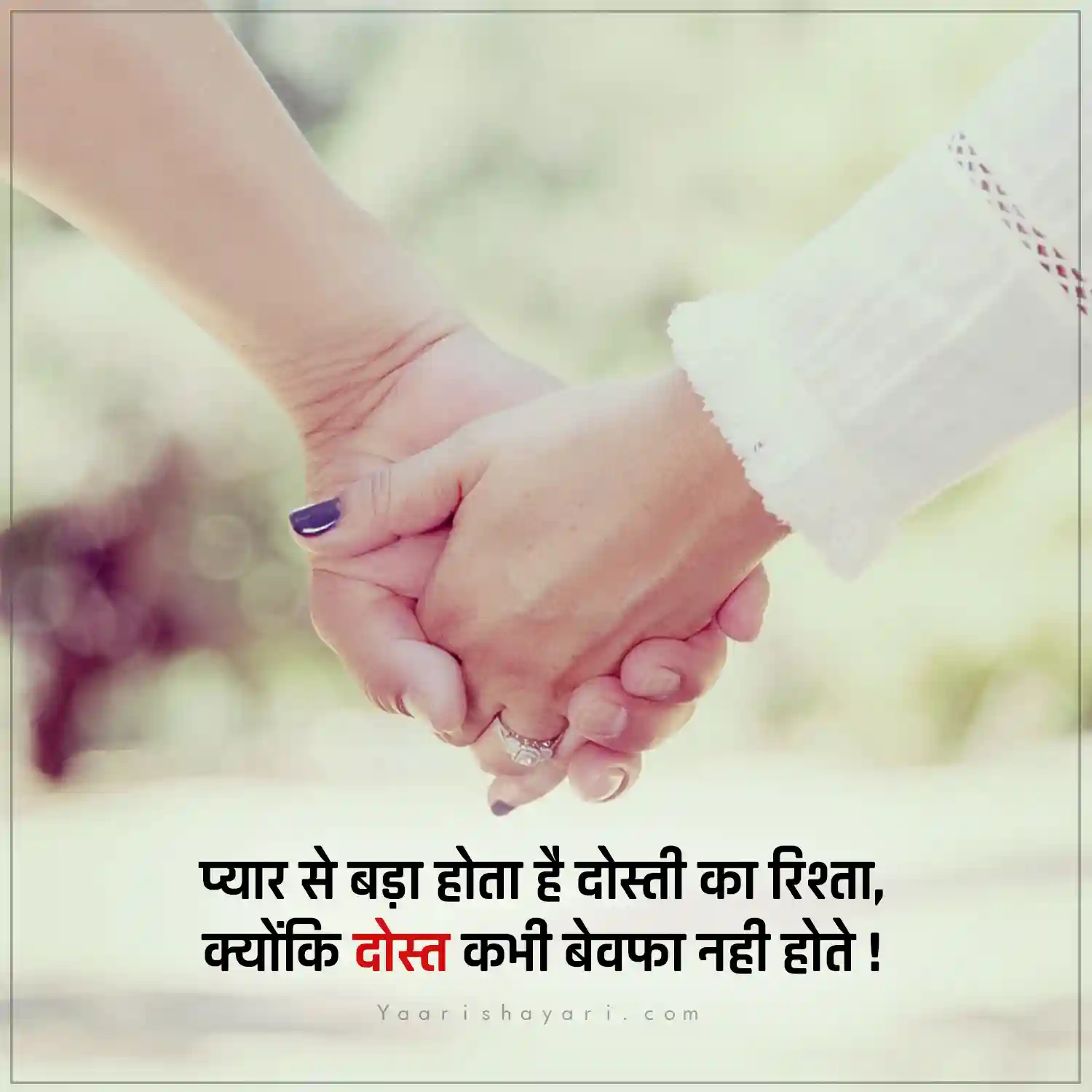 Shayari Dosti