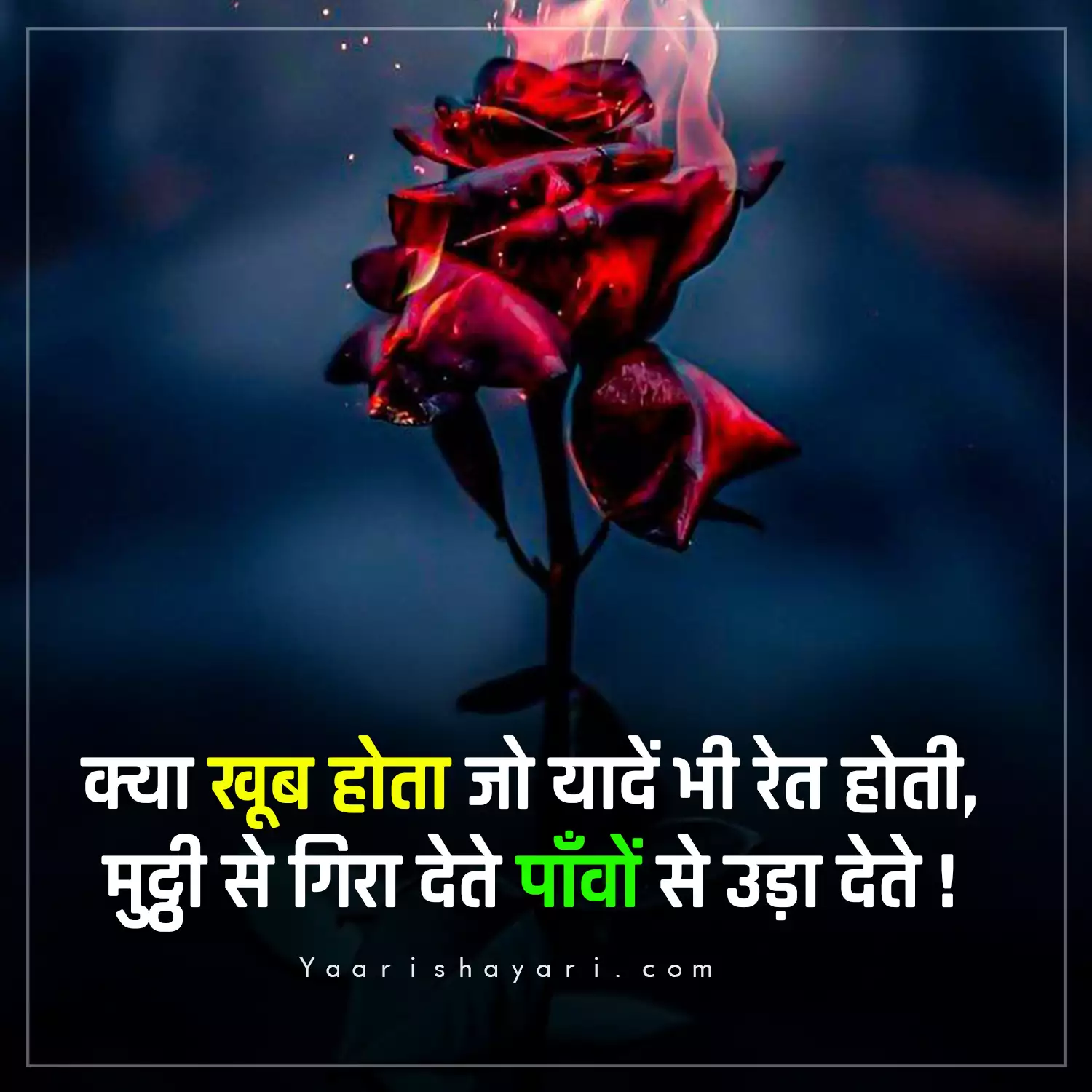 Yaad Shayari