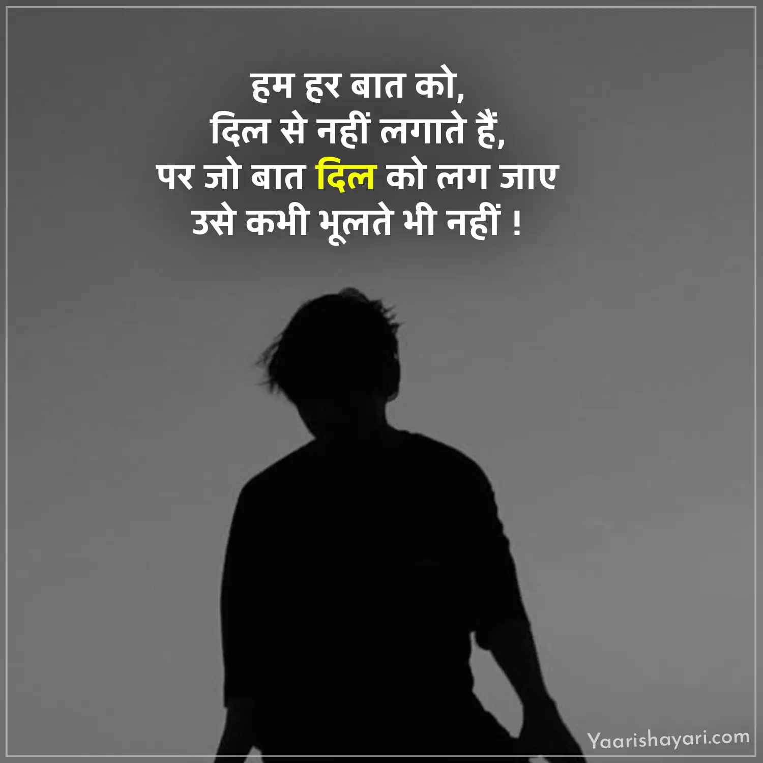 Emotional Shayari in Hindi