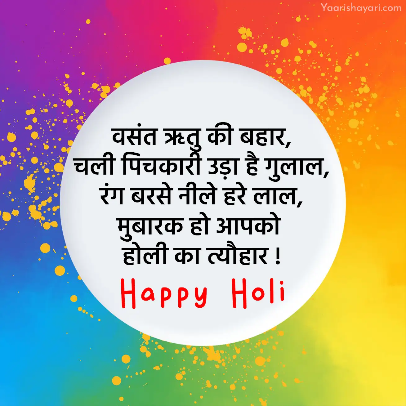Happy Holi Status Hindi Images