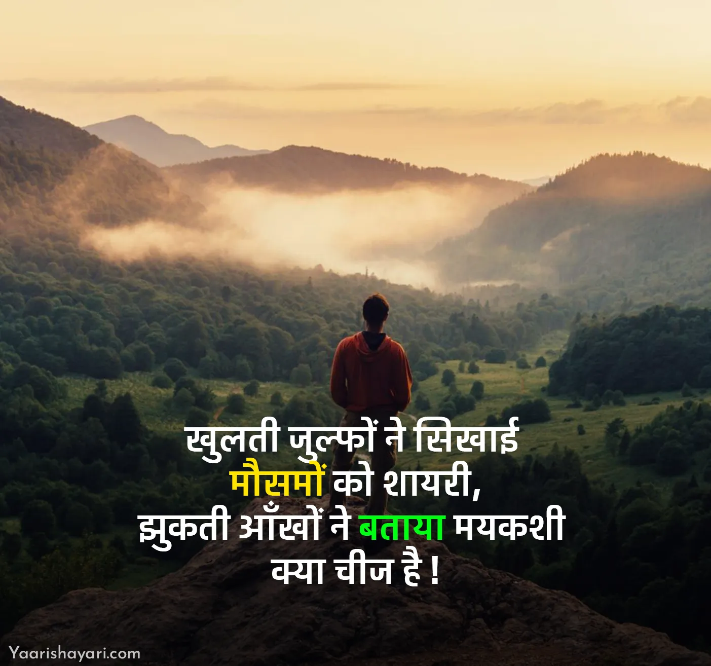 Mausam Shayari Hindi Main